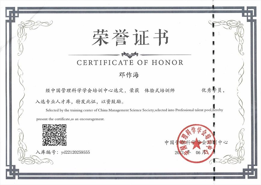 榮譽證書